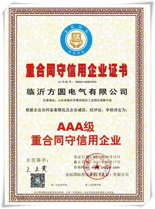 AAA級(jí)重合同守信用企業(yè)證書(shū).jpg
