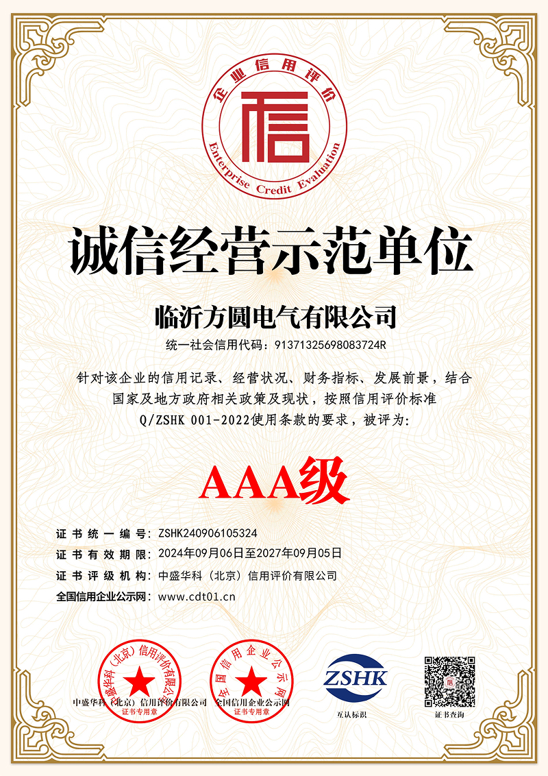 AAA級誠信經(jīng)營示范單位-1.jpg