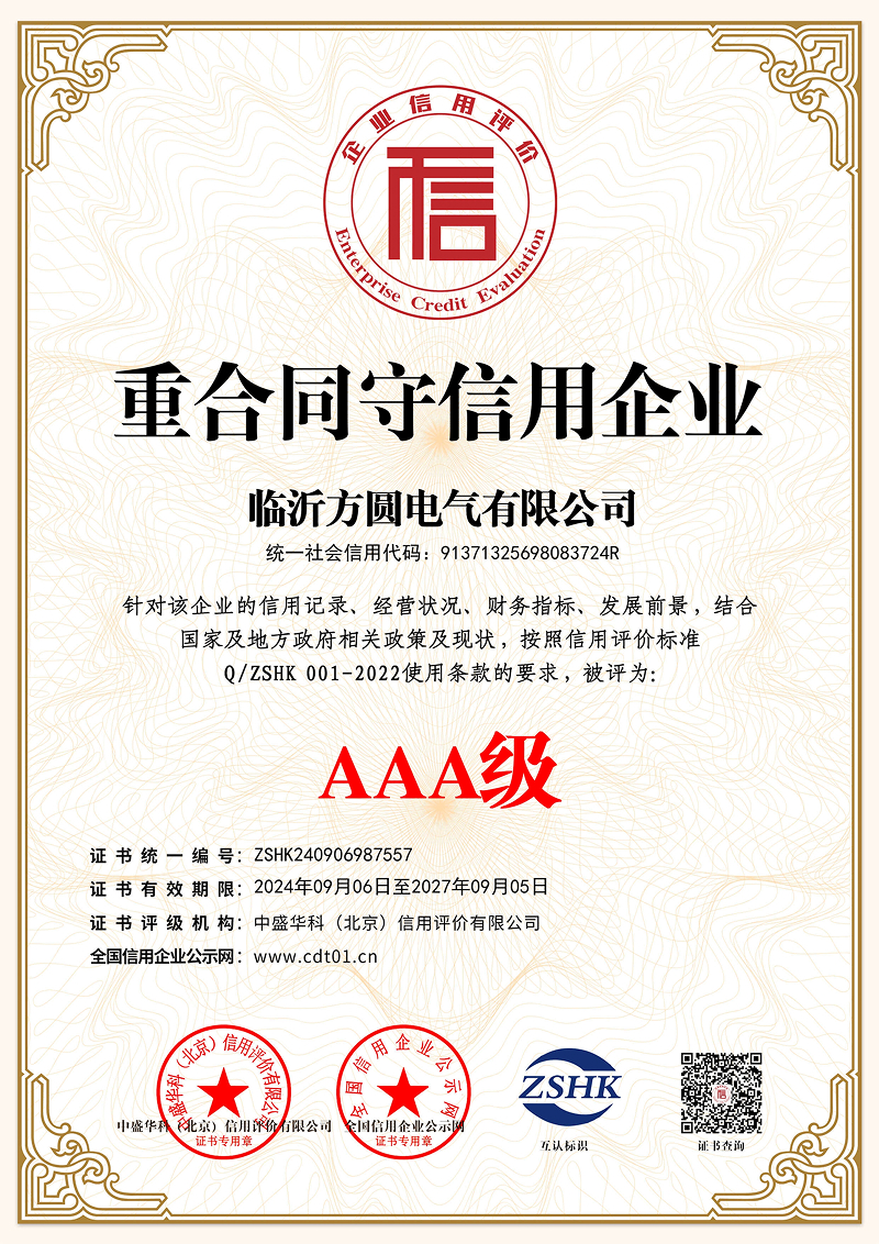 AAA級重合同守信用企業(yè)-1.jpg